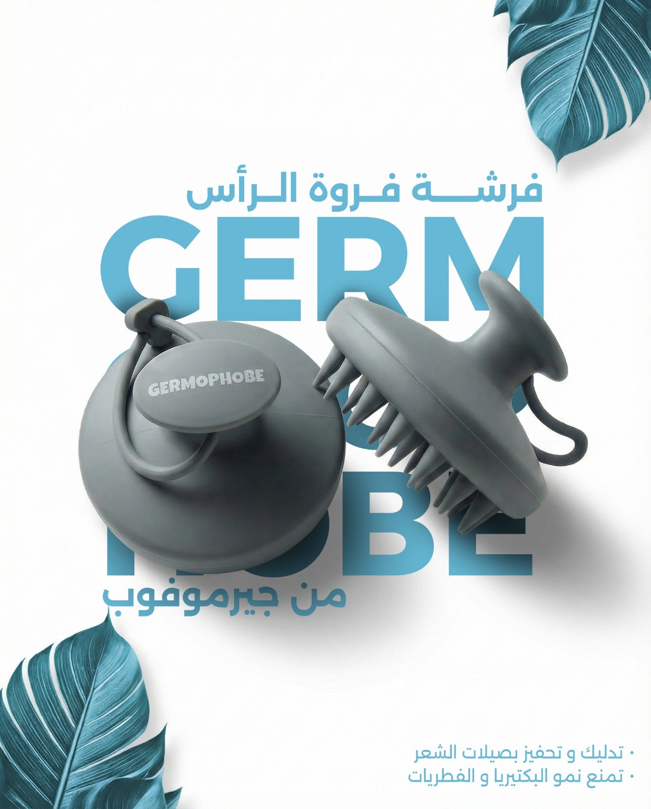 فرشة فروة الرأس